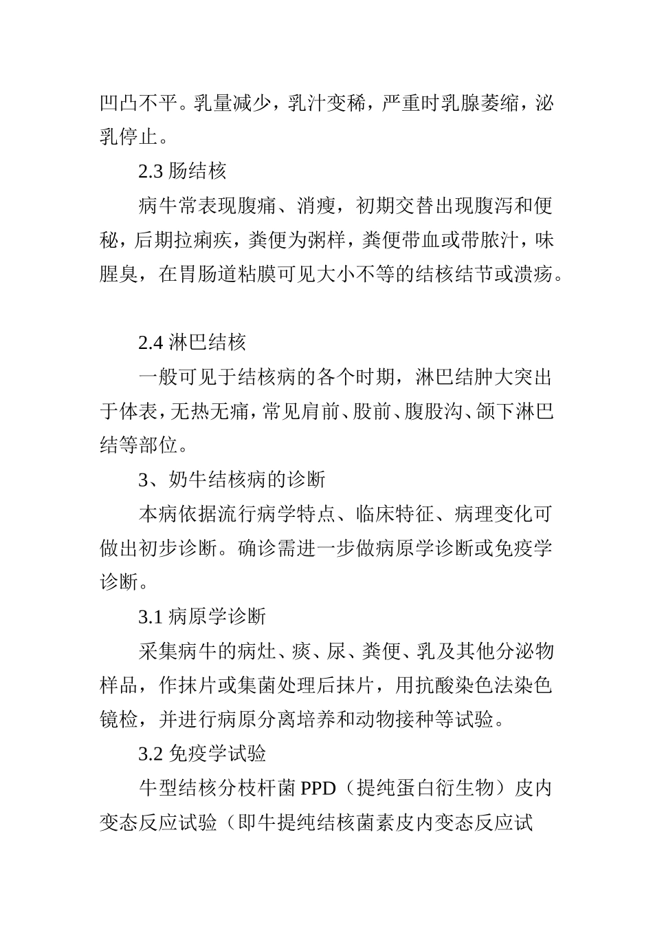 奶牛结核病的流行特点与防治_第3页