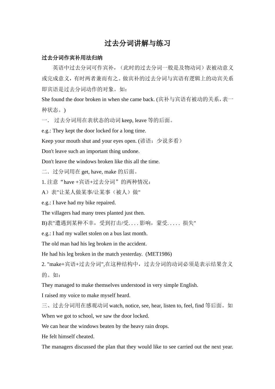 过去分词讲解与练习_第1页