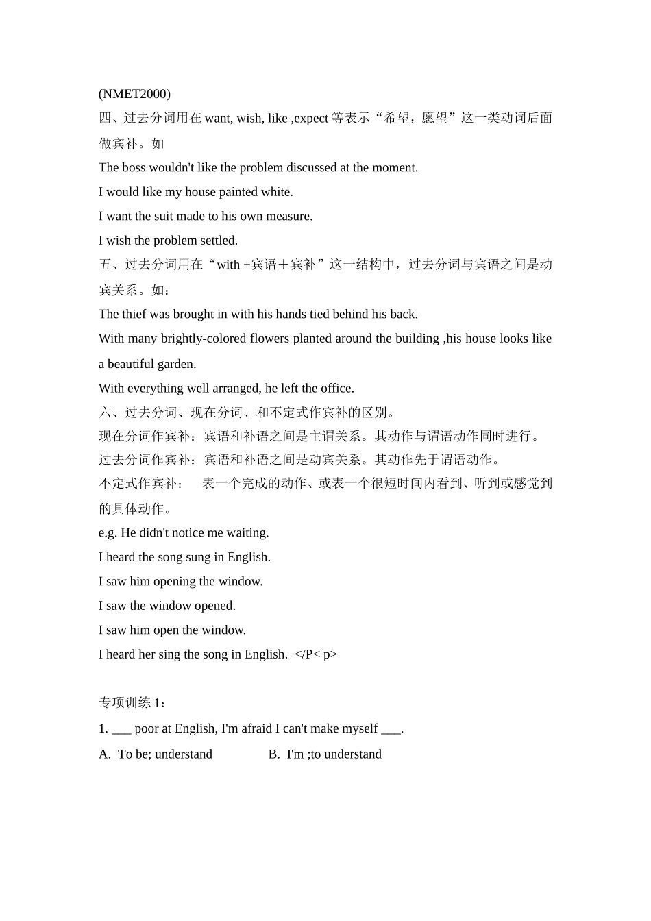 过去分词讲解与练习_第2页