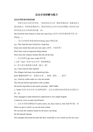 过去分词讲解与练习