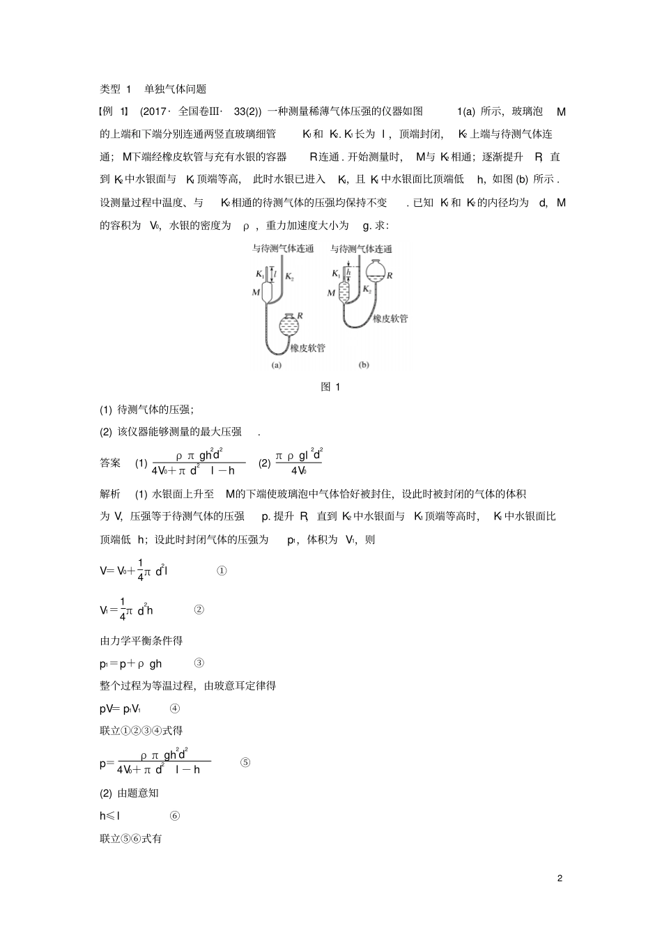 2019年高考物理一轮复习热学专题强化十四应用气体试验定律解决三类模型问题学案_第2页