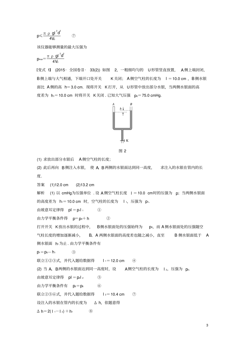 2019年高考物理一轮复习热学专题强化十四应用气体试验定律解决三类模型问题学案_第3页