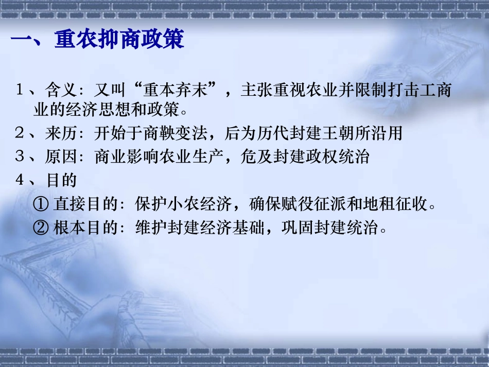 古代中国的经济政策_第2页