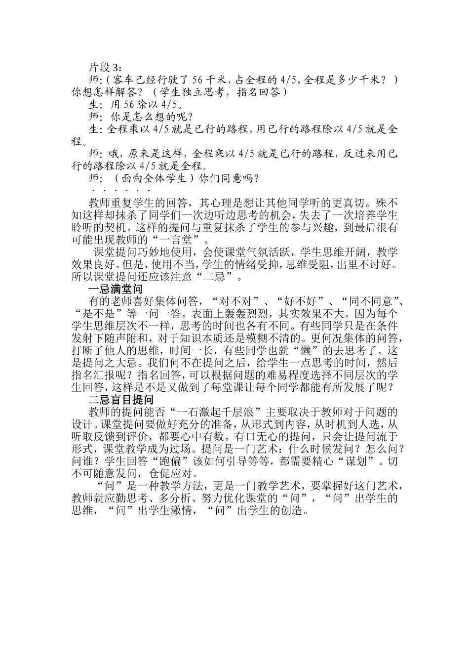 《浅谈课堂提问的艺术》_第2页