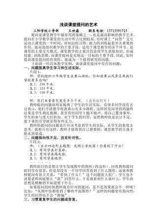 《浅谈课堂提问的艺术》