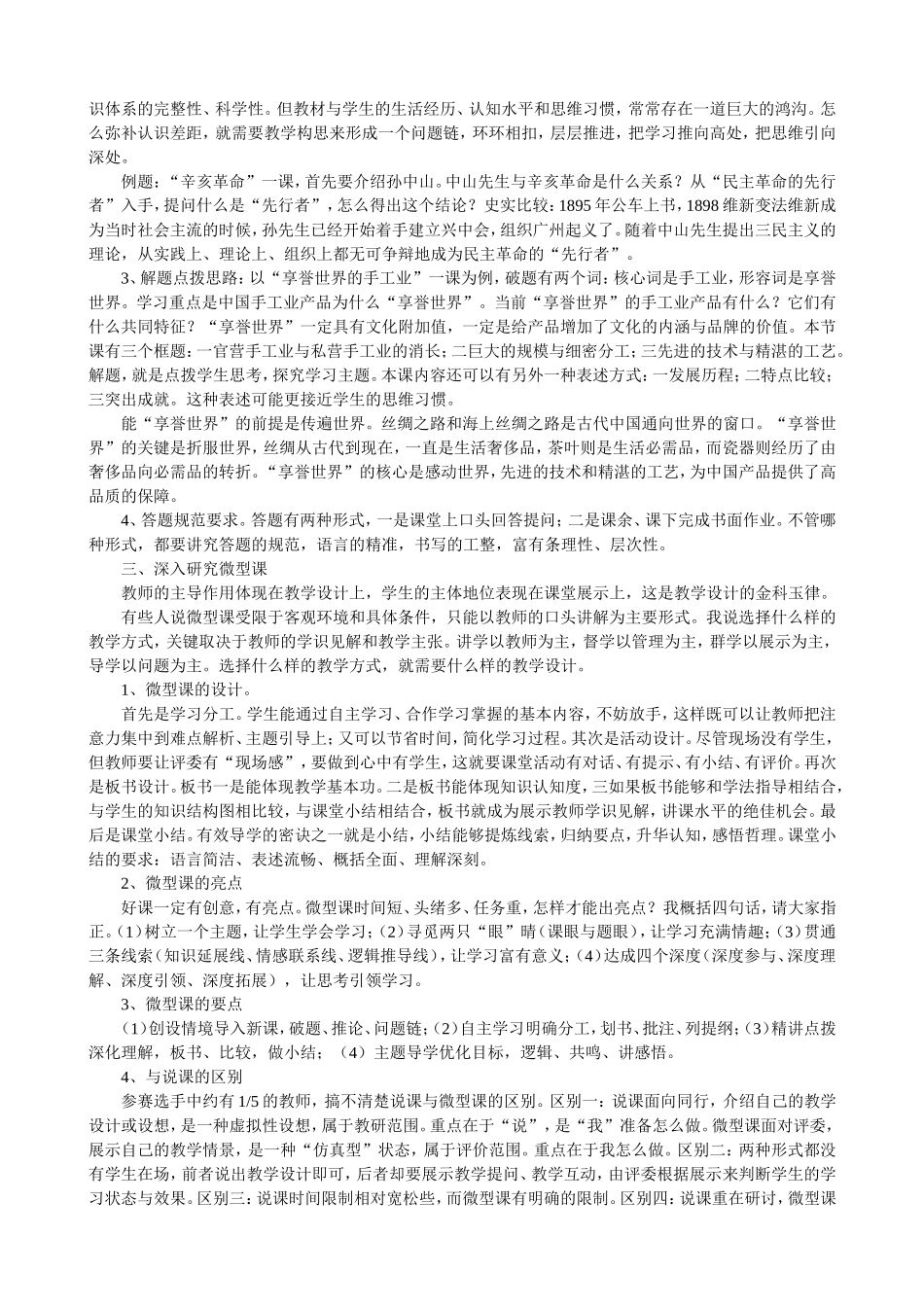 怎样讲好微型课_第2页