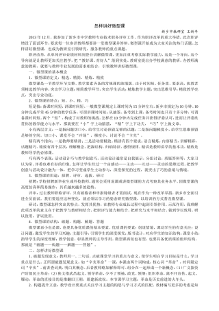 怎样讲好微型课