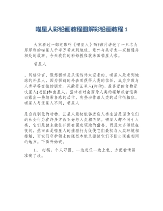 喵星人彩铅画教程图解彩铅画教程1