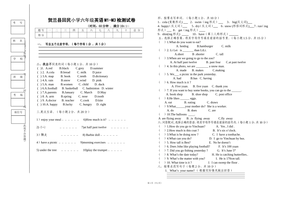 贺兰县回小6下M1-M3英语检测试卷1_第1页