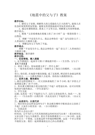 地震中的父与子》教案