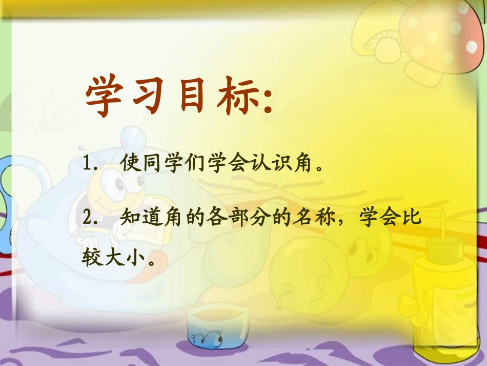 人教新课标数学二年级上册《角的初步认识_7》PPT课件_第2页