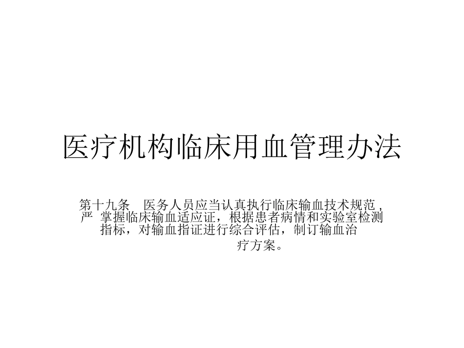 输血科幻灯片_第2页