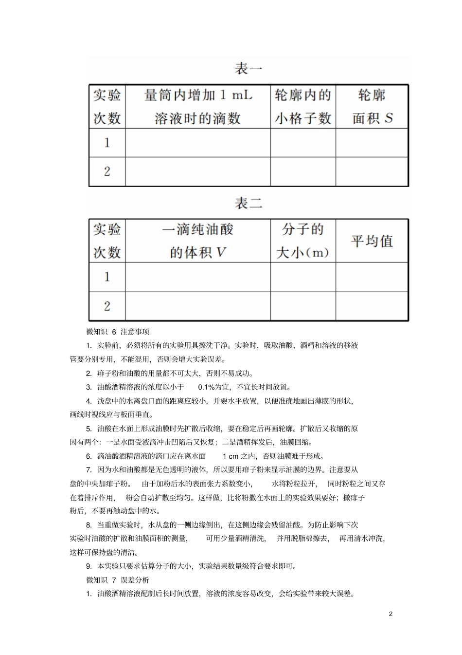 2019年高考物理一轮复习热学第3讲试验：用油膜法测分子的大小学案_第2页