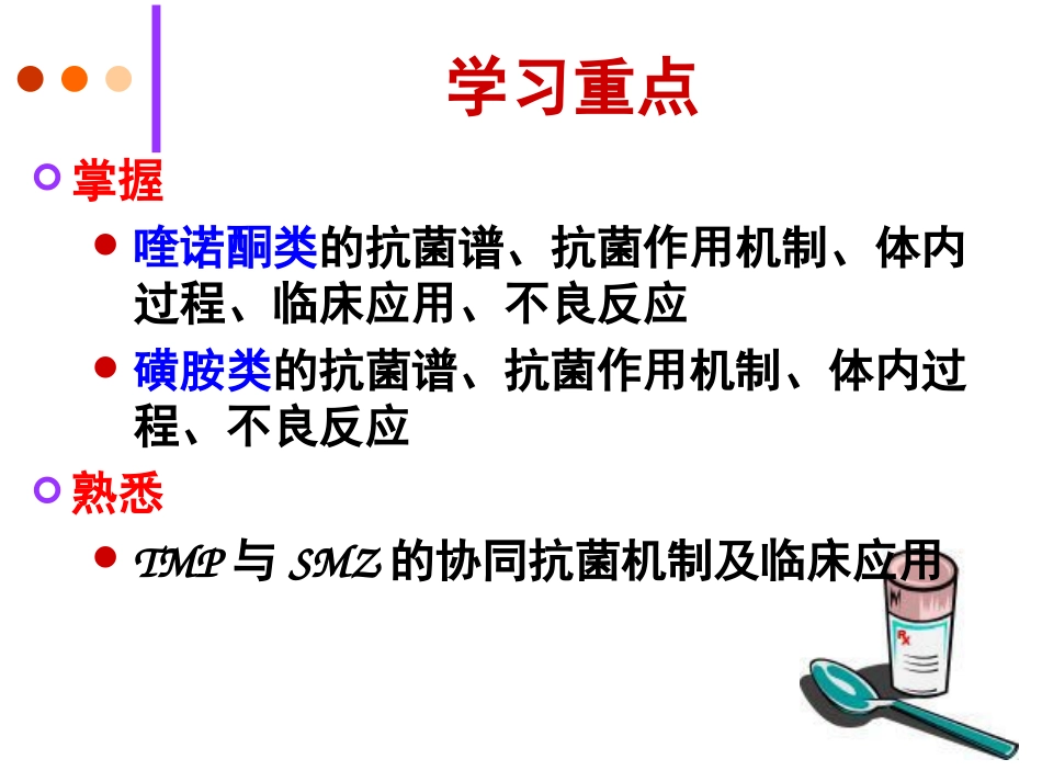 yl人工合成抗菌药_第1页