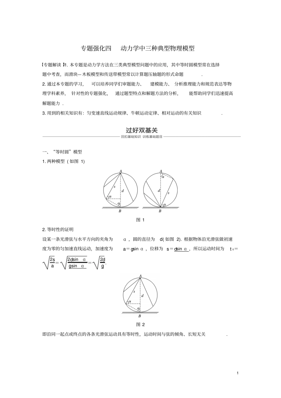 2019年高考物理一轮复习牛顿运动定律专题强化四动力学中三种典型物理模型学案_第1页