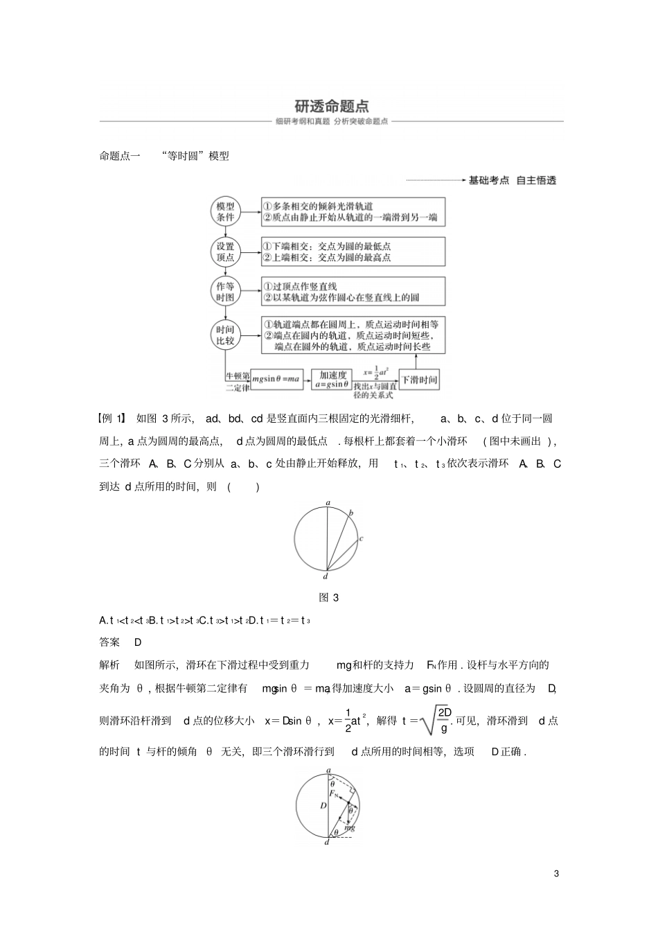 2019年高考物理一轮复习牛顿运动定律专题强化四动力学中三种典型物理模型学案_第3页