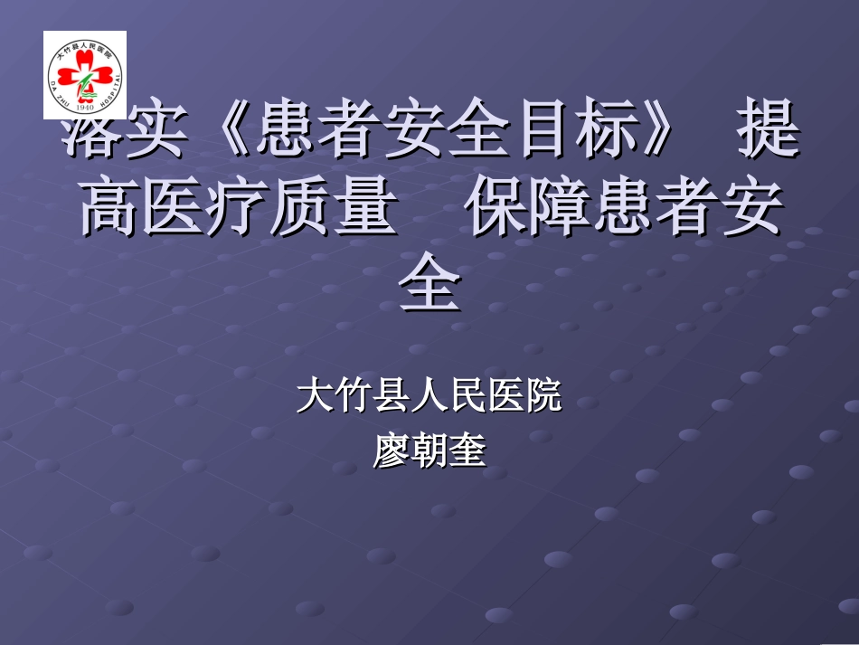 加强医德医风建设_第1页