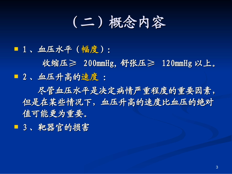 lyw-高血压危象讲解_第3页