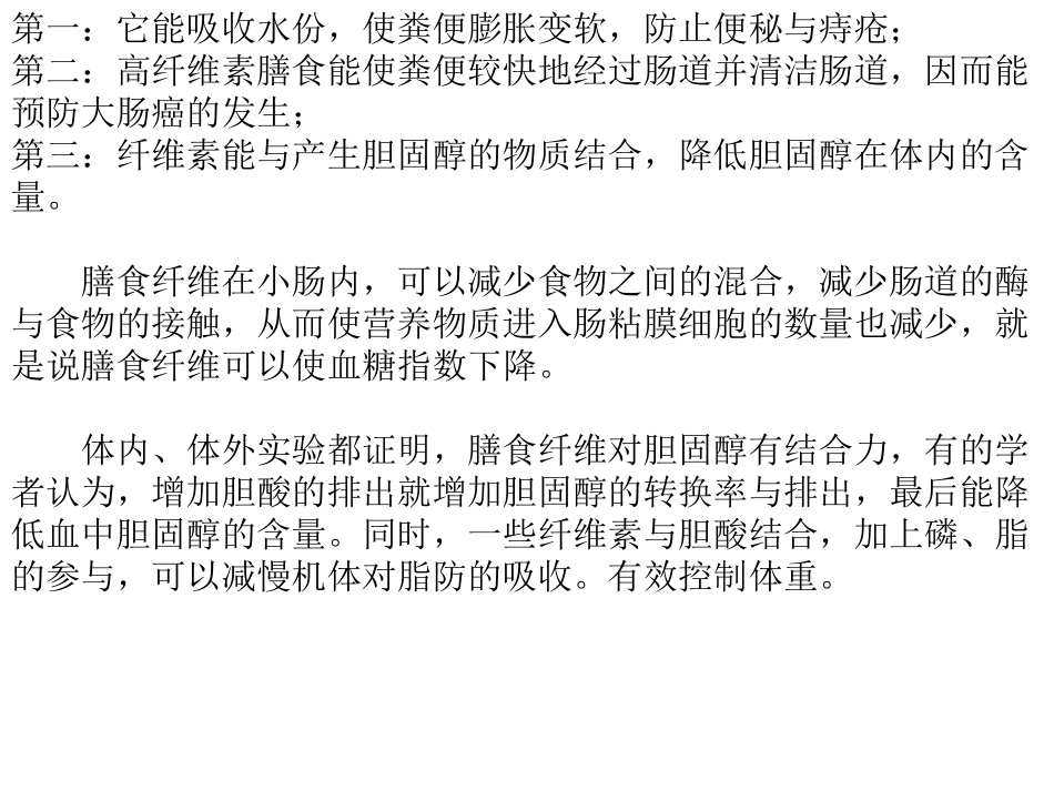 人体的营养物质——纤维素和水_第3页