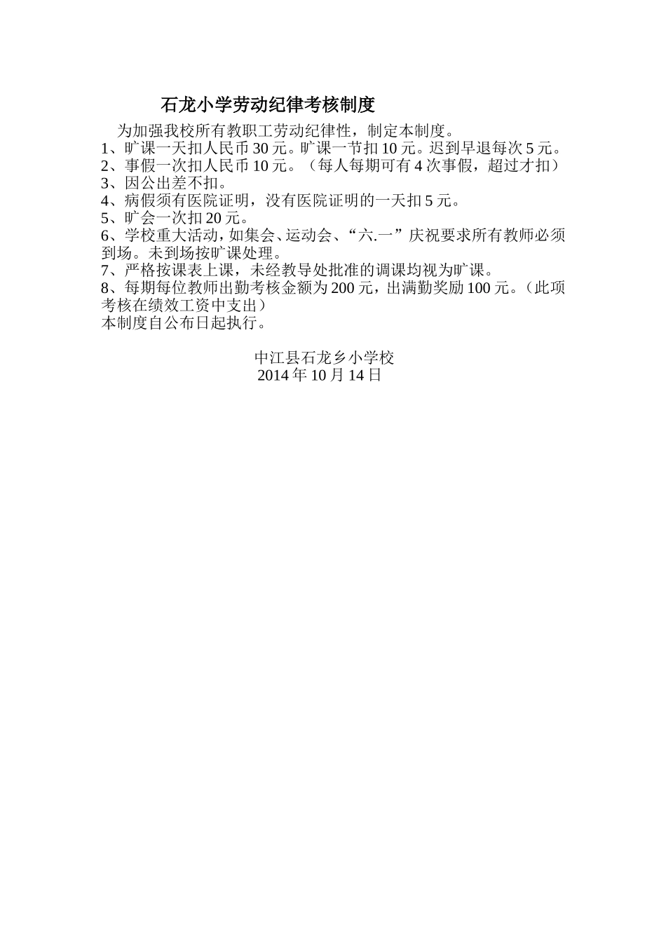 石龙小学劳动纪律制度_第1页