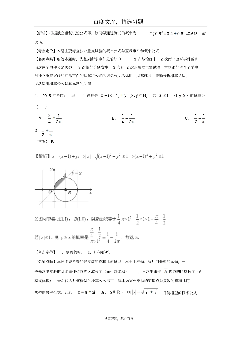 2019年高考数学真题分类汇编专题12概率和统计理科及答案_第2页