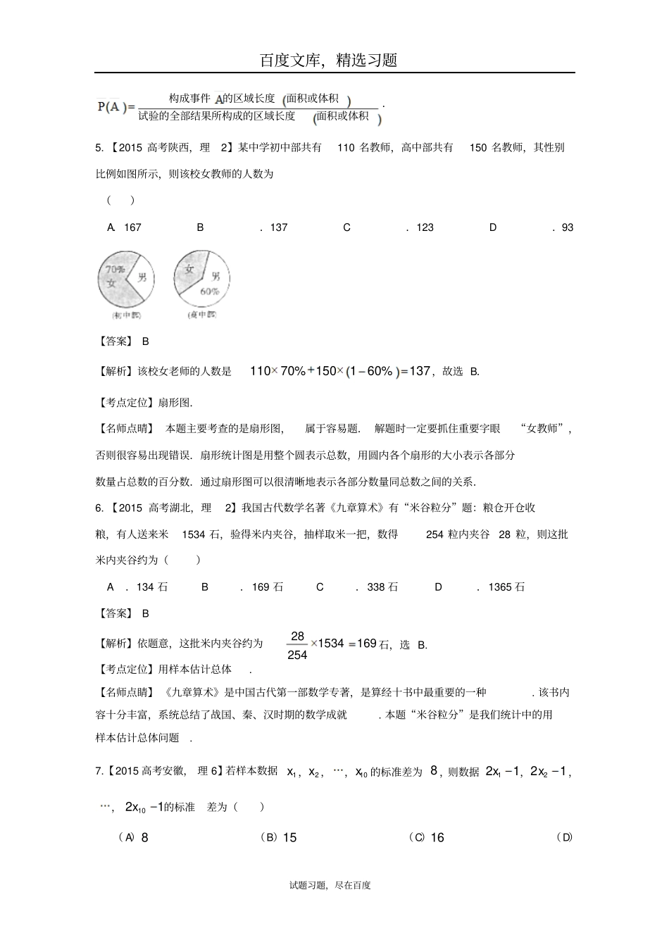 2019年高考数学真题分类汇编专题12概率和统计理科及答案_第3页