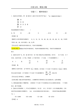 2019年高考数学真题分类汇编专题12概率和统计理科及答案