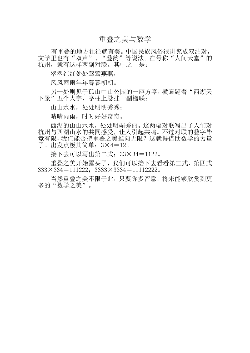 重叠之美与数学_第1页