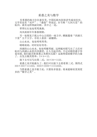 重叠之美与数学