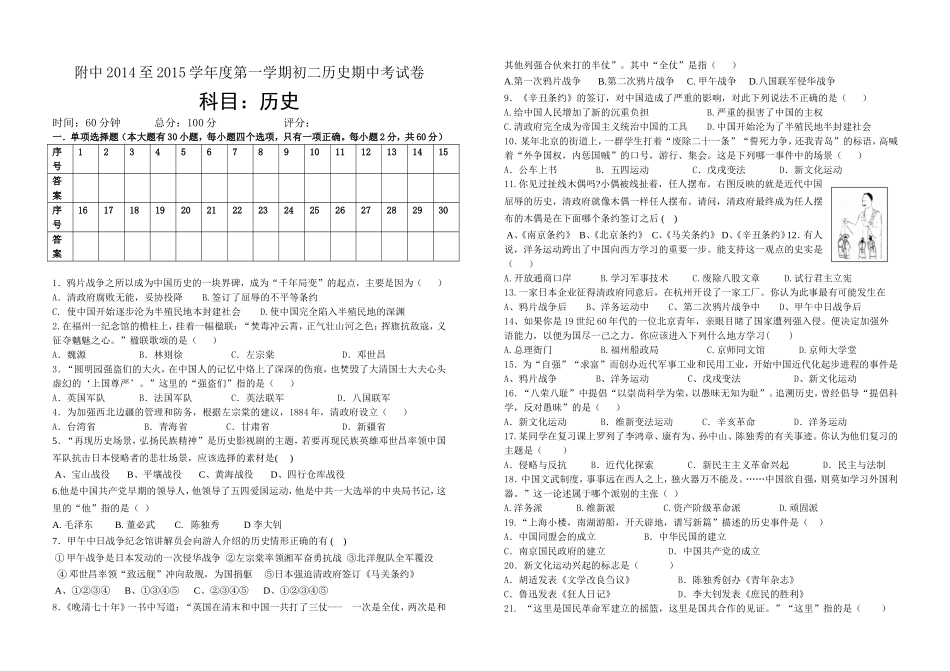 2014至2015学年度第一学期初二历史期中考试卷_第1页