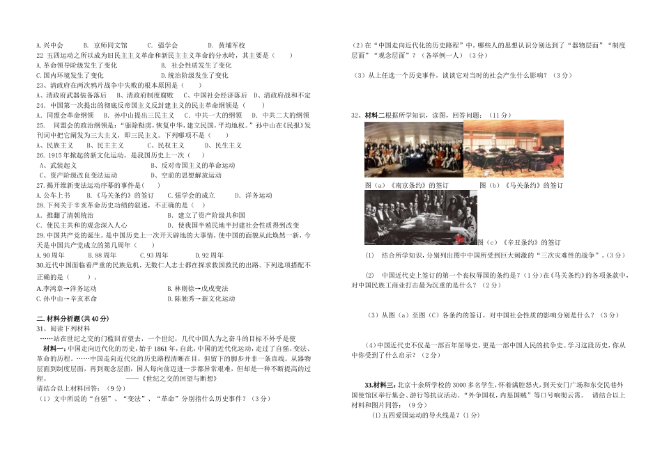 2014至2015学年度第一学期初二历史期中考试卷_第2页