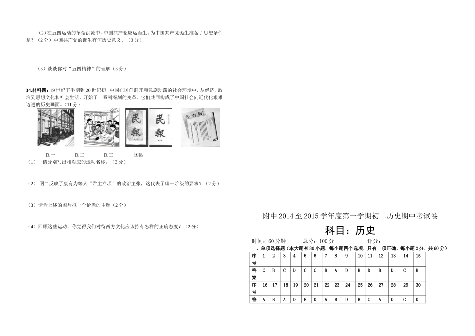 2014至2015学年度第一学期初二历史期中考试卷_第3页