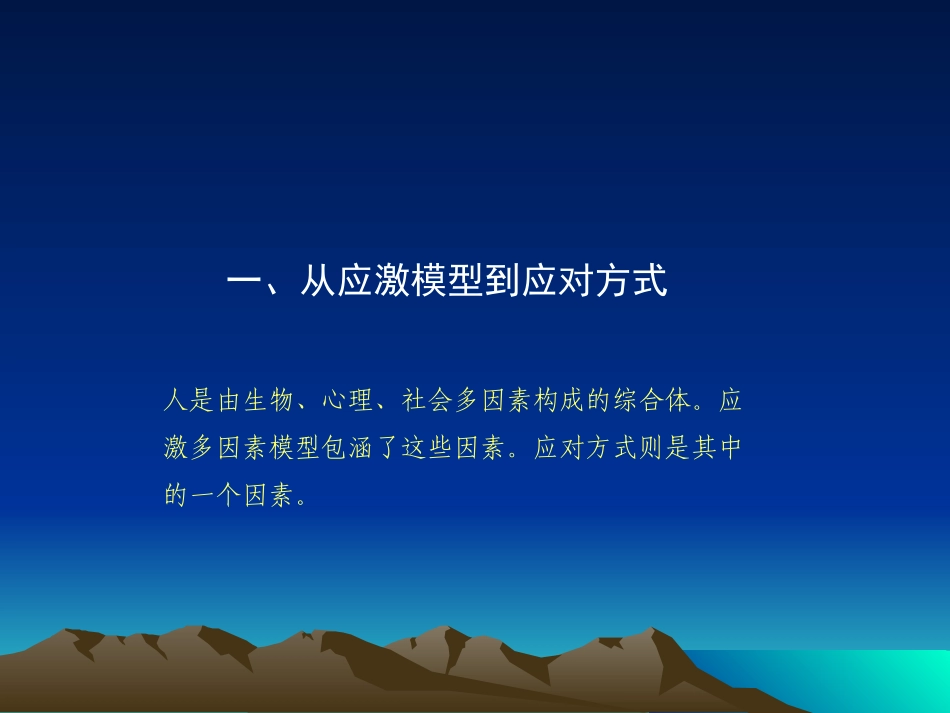 姜乾金：应激与应对深入研究的例子-否认机制与冠心病临-…_第3页