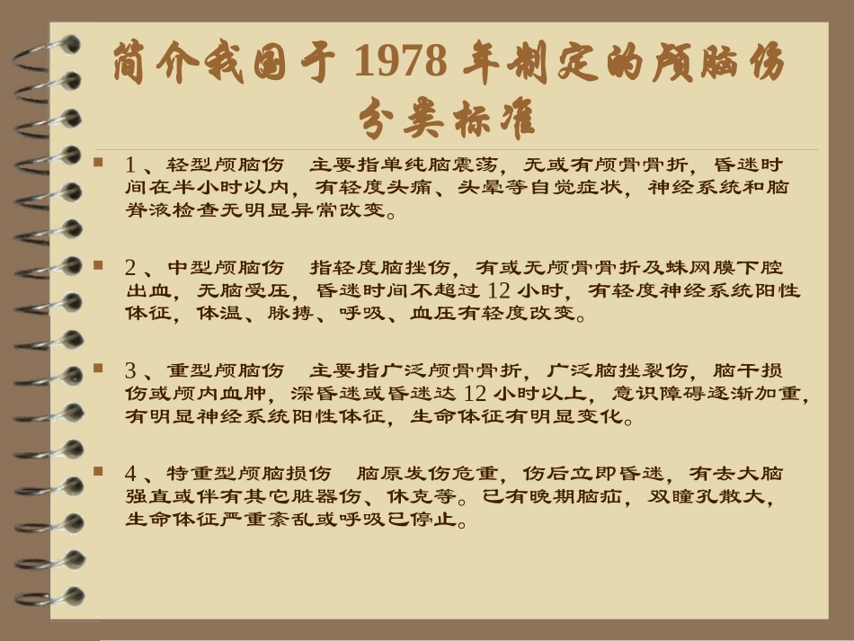 基层神经外科医生理论问答(4)浅论_第2页