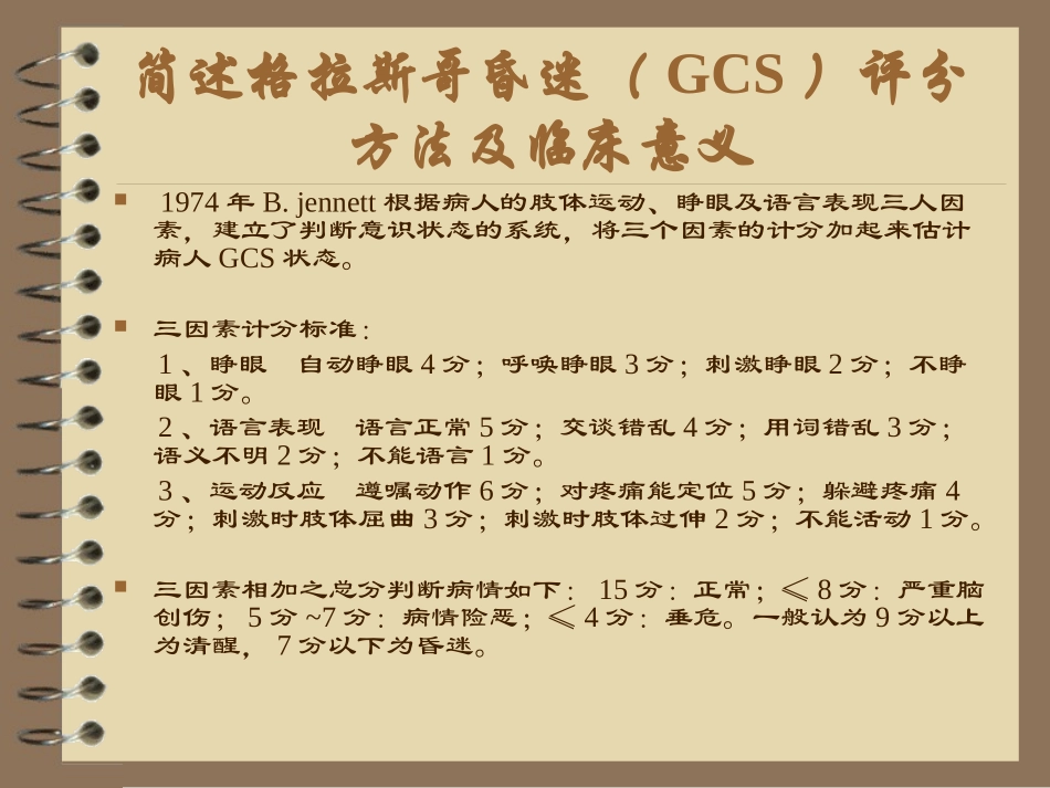 基层神经外科医生理论问答(4)浅论_第3页