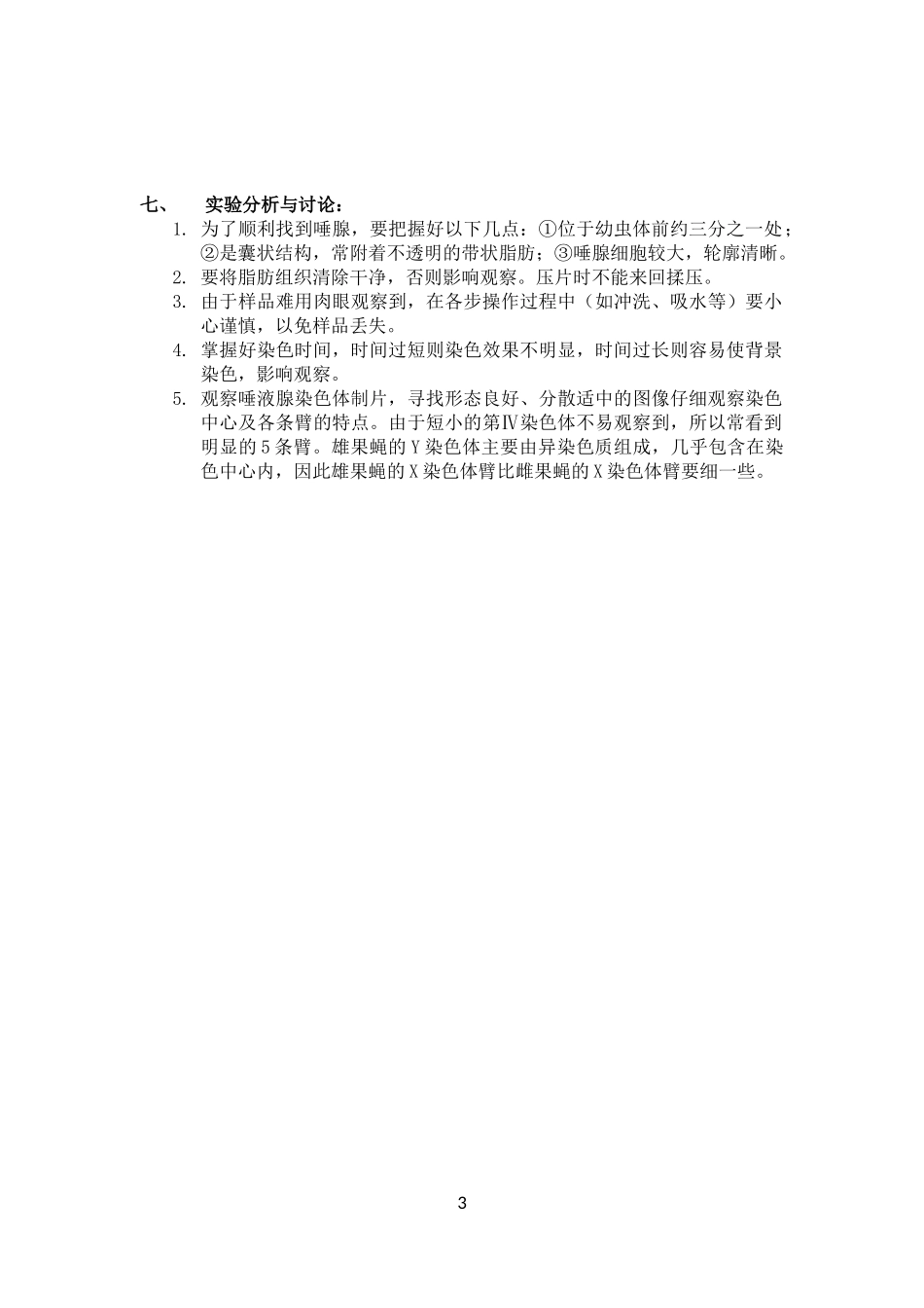 果蝇唾腺染色体的观察_第3页