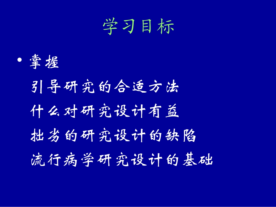 流行病学简单介绍-VI幻灯片_第2页