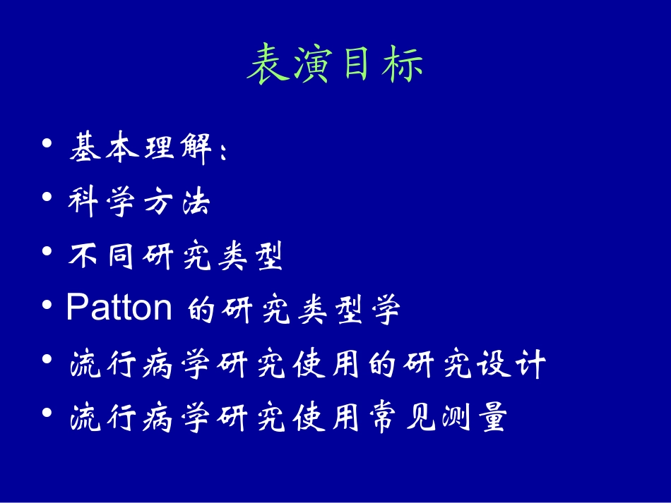 流行病学简单介绍-VI幻灯片_第3页