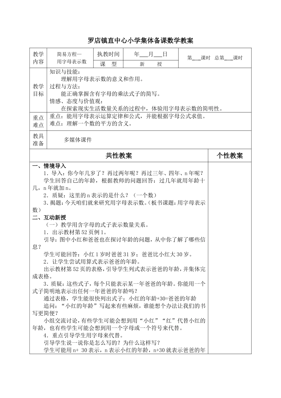 五年级上第四单元集体备课_第2页