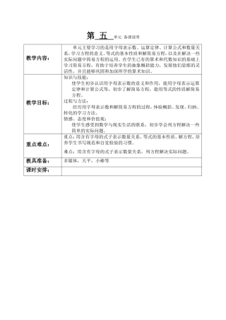 五年级上第四单元集体备课