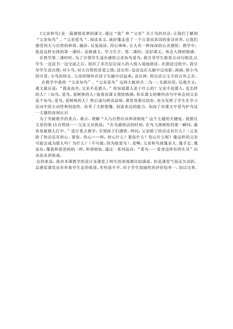 父亲和鸟的反思_第1页