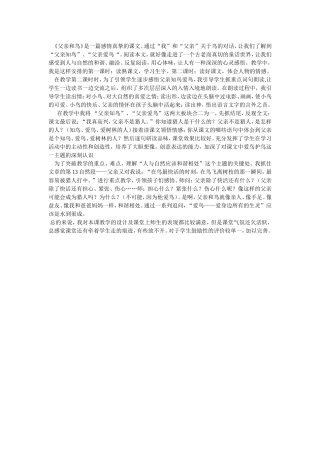 父亲和鸟的反思