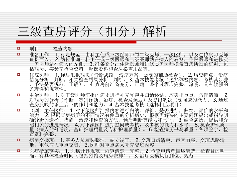 三级查房规范与要求_第2页
