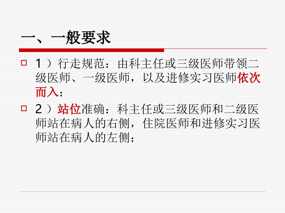 三级查房规范与要求_第3页