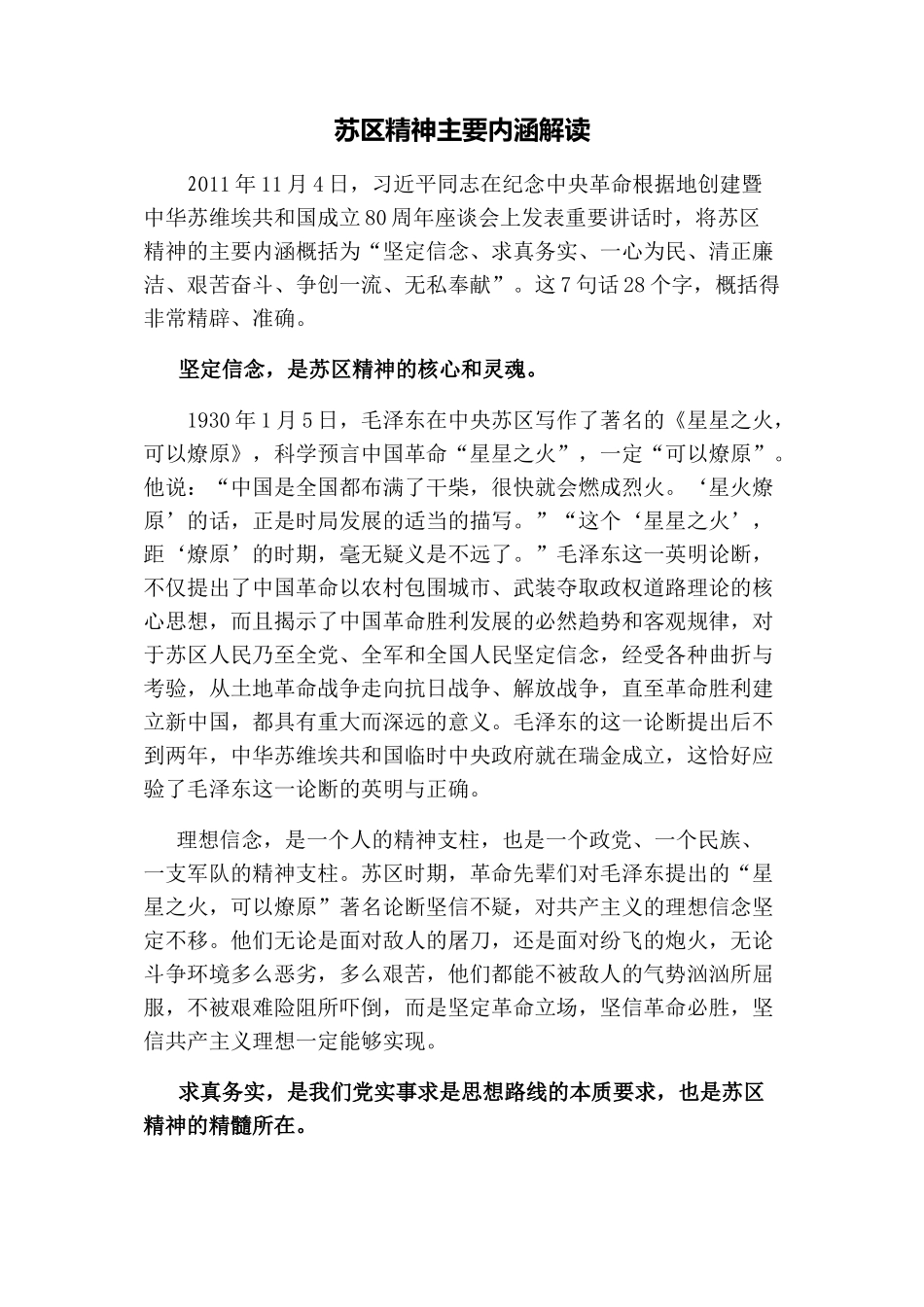 苏区精神主要内涵解读_第1页