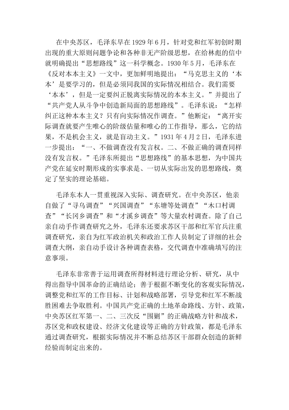 苏区精神主要内涵解读_第2页