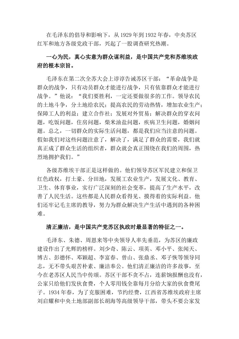 苏区精神主要内涵解读_第3页