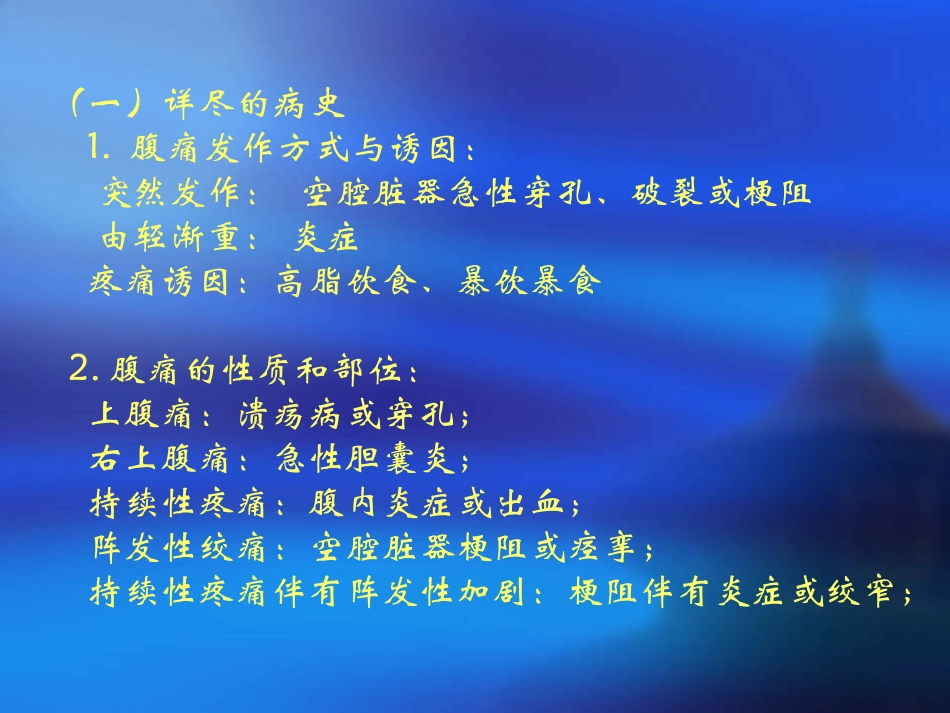 妇科急腹症及异位妊娠的处理_第3页