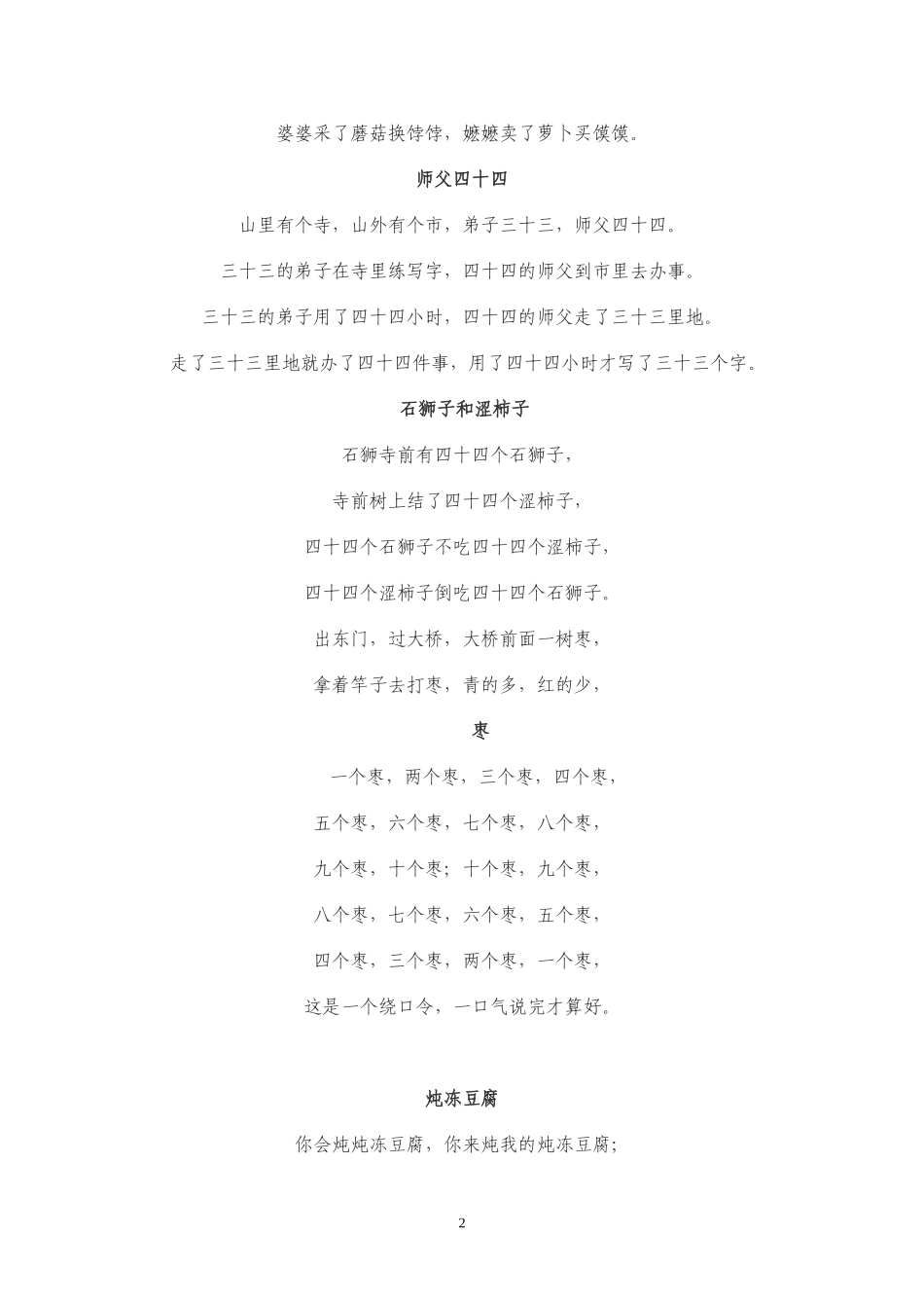 适合小学生练习的绕口令_第2页