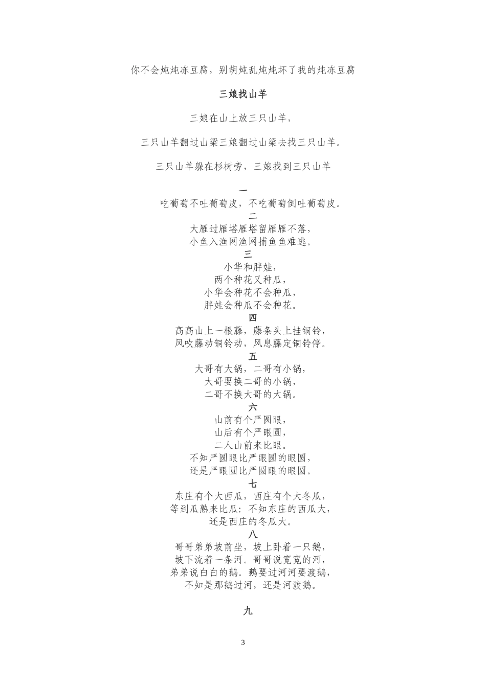 适合小学生练习的绕口令_第3页